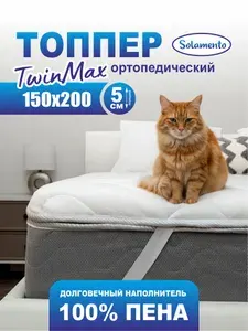 Топпер-матрас Solamento TwinMax, 5 см 150х200, ортопедический