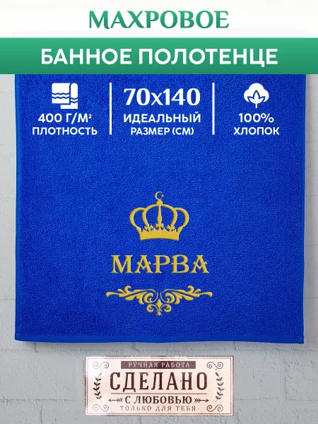 XaLaT Полотенце банное, махровое с вышивкой МАРВА