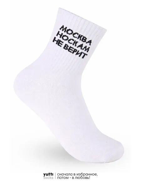 Yutti Носки с надписью Москва не верит
