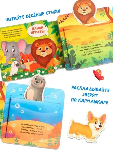 Образовательная книга с фигурками для малышей