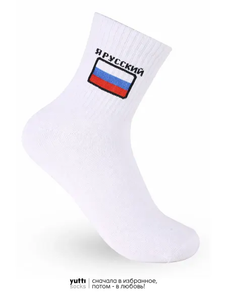 Yutti Носки c флагом шевроном Россия