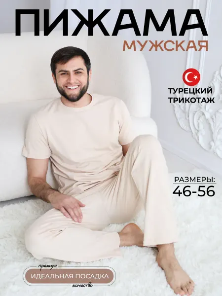 Амир Пижама со штанами и футболкой домашняя комплект