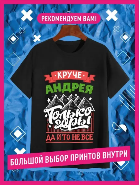 КОМБО Футболка именная с принтом Андрей Андрюха