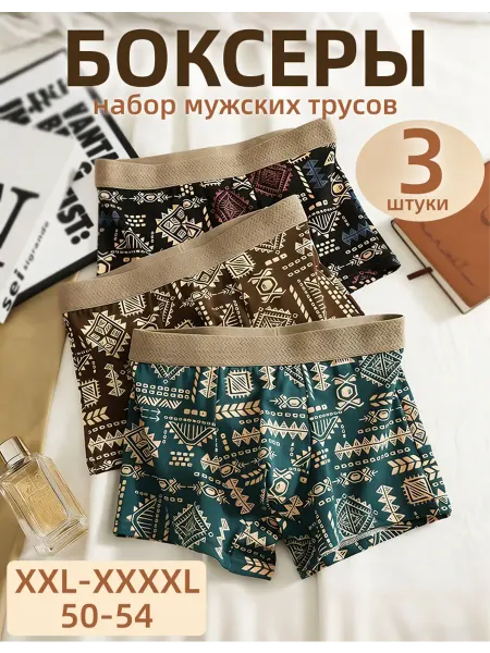 Мужские трусы боксеры, набор 3 шт, дышащие и комфортные