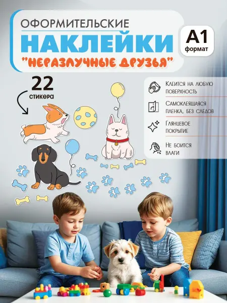 ГК Горчаков наклейки детские интерьерные на стену большие оформление
