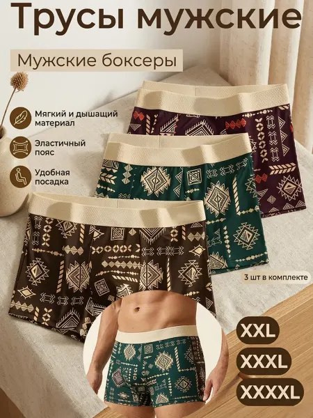 Трусы семейные хлопок больших размеров