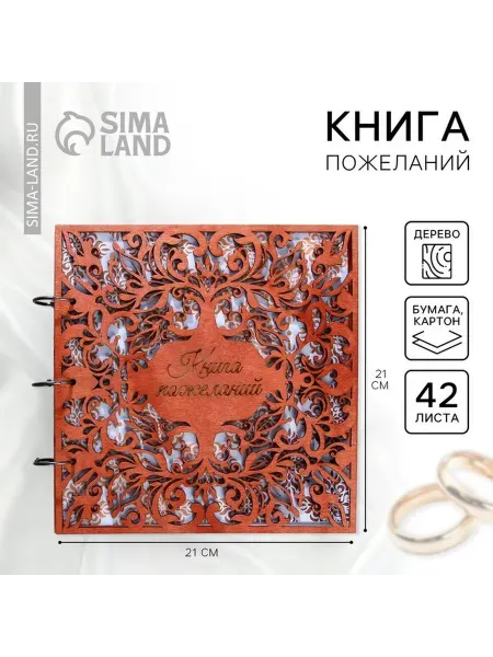 Стильная книга пожеланий для свадебных моментов