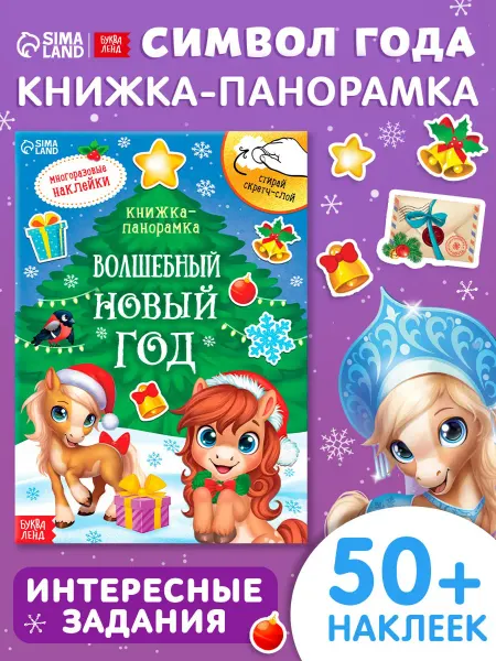 Буква-Ленд Книга для малышей с наклейками