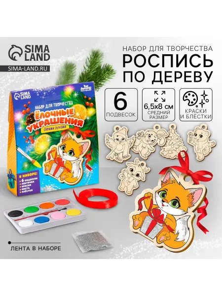 Школа талантов Ёлочные украшения «Новый год! Весёлый праздник», набор для т