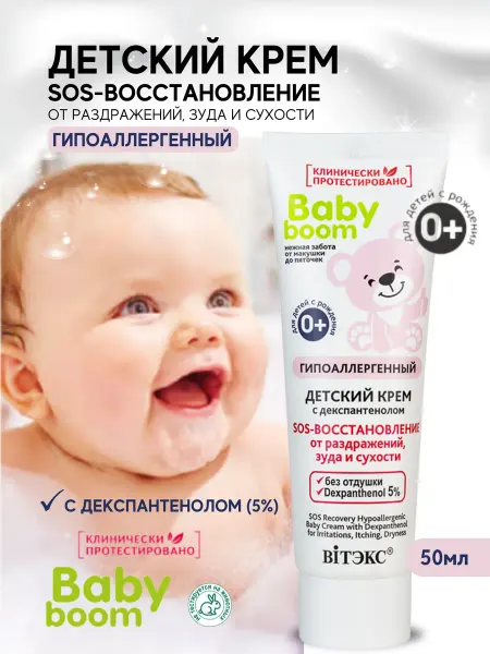 Витэкс Детский крем против раздражений и сухости Гипоаллергенный