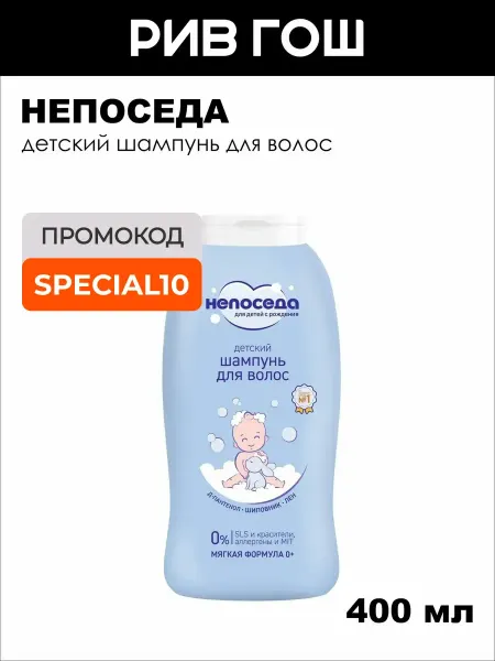 Непоседа Детский шампунь для волос с Д-пантенолом, 400 мл