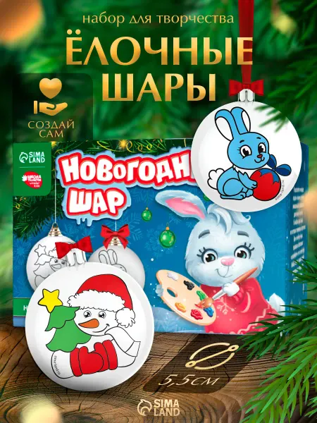 Школа талантов Ёлочные шары под раскраску на новый год Время волшебства