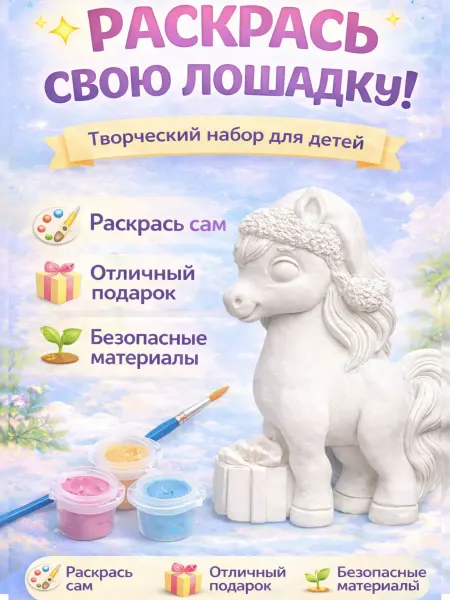 Гипсовая игрушка для раскрашивания для детей с красками