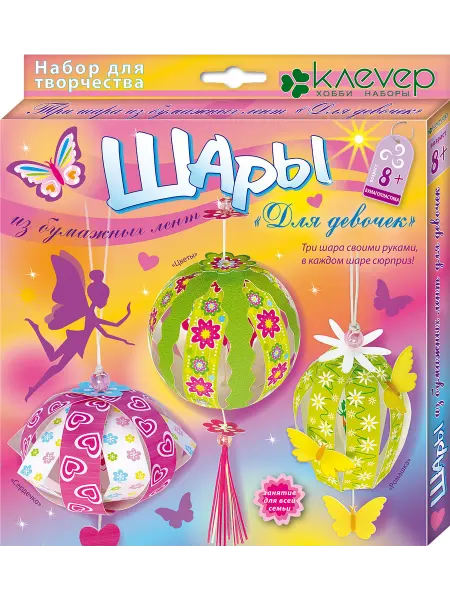 КЛЕВЕР Игрушки своими руками - шары "Для девочек"