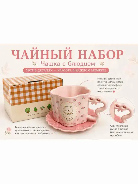 Чайная пара детская для девочек подарочный набор