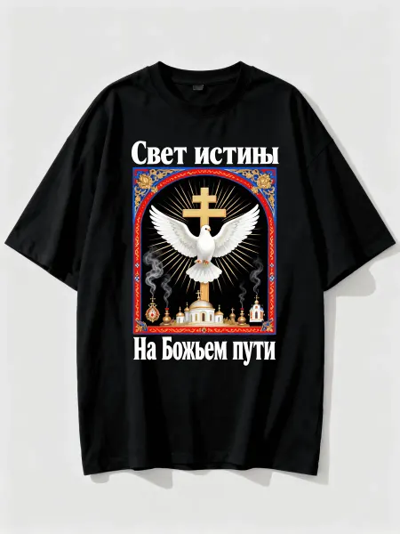 Футболка православного стиля с изображением голубя, креста и
