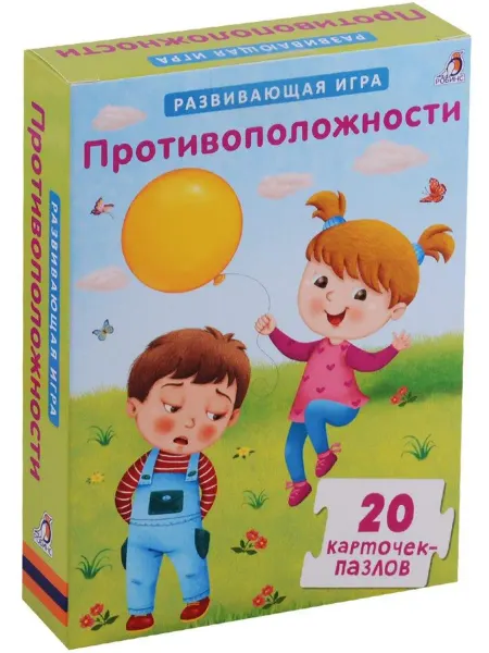 Робинс книга пазлы Пазлы. Противоположности