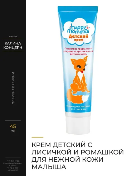 Калина Концерн Крем детский с лисичкой и ромашкой для нежной кожи малыша