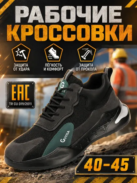 Кроссовки рабочие с композитным подноском и электрозащитой