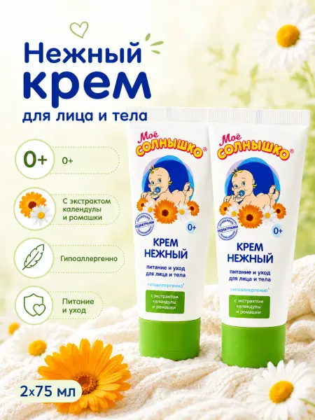 Моё солнышко Крем детский нежный для лица и тела 75 мл