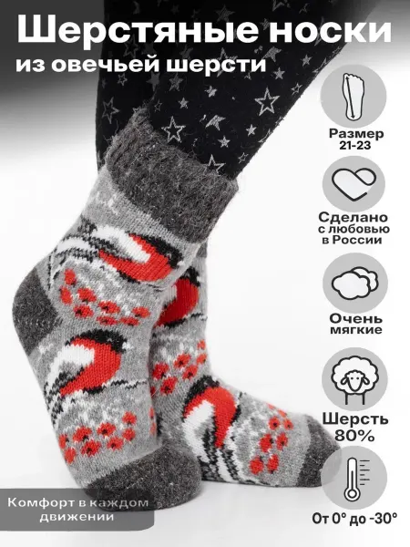 НЕЗИМА Носки шерстяные теплые