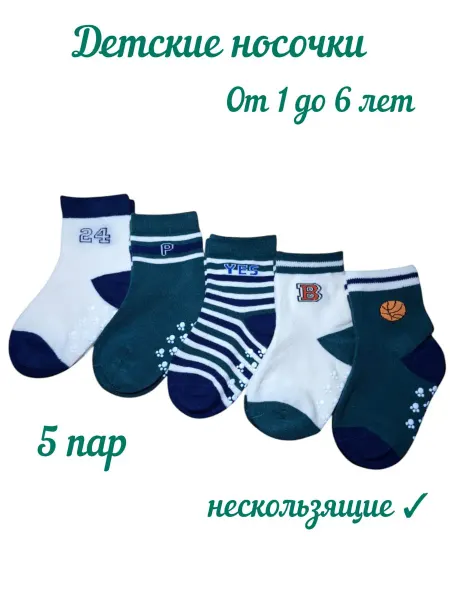 НескользящиеШаги Набор носков с резинками на стопе