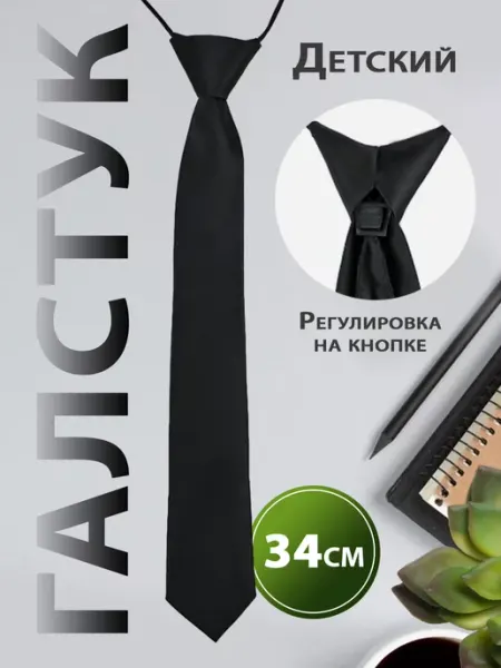 TieSchool Галстук школьный детский