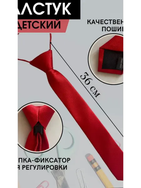 Kovas Детский галстук школьный