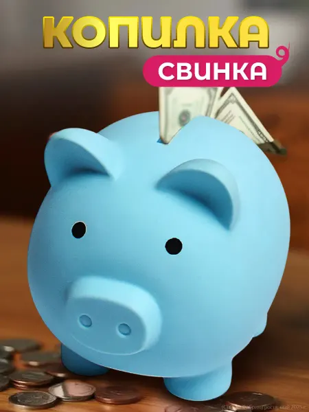 URBANKIDS Копилка детская свинья