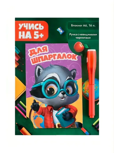 Ручка-шпион с УФ и блокнотом