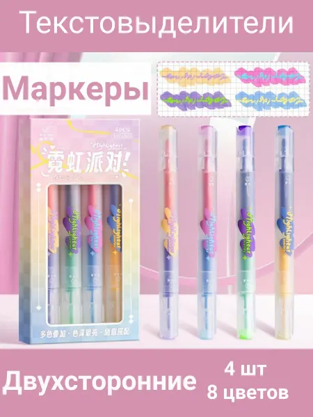 Маркеры двухсторонние