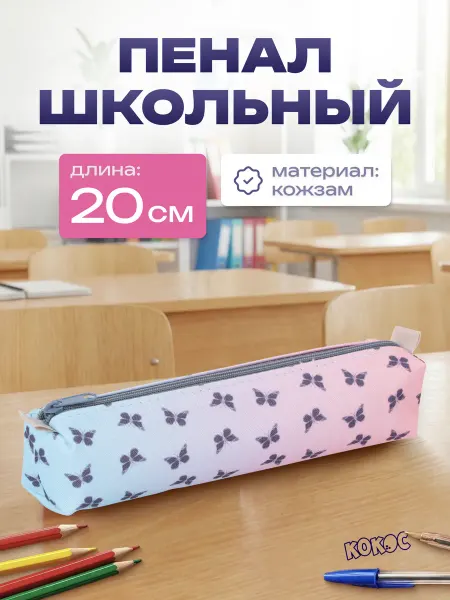 КОКОС Пенал школьный