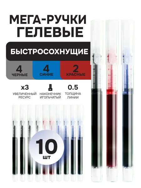 DOOQOO Быстросохнущие гелевые ручки 10шт