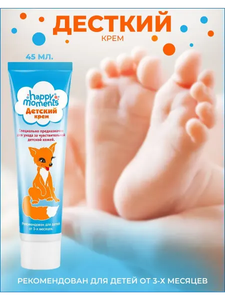 Happy Moments Крем Детский 45 мл