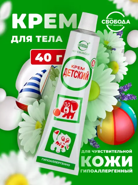 СВОБОДА Крем Детский 40 г