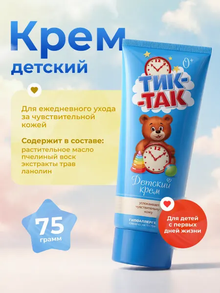 Тик-Так крем детский 75 г