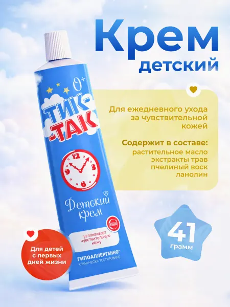 Тик-Так крем детский 41 г