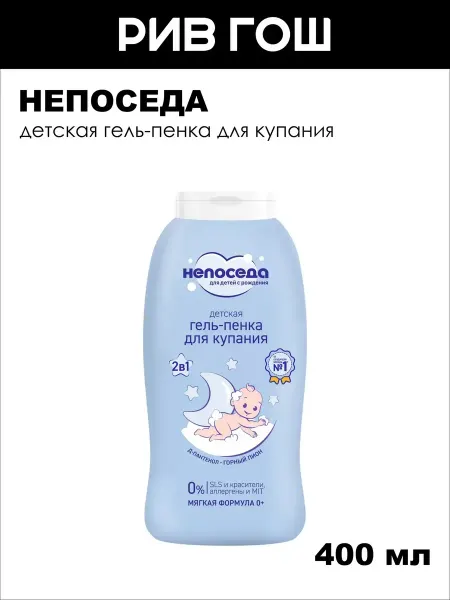 Непоседа Детская гель-пенка для купания, 400 мл