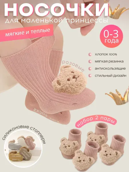 Poliknots Носки для малыша
