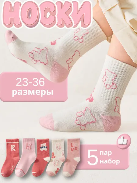 Kids.fly Носки детские набор