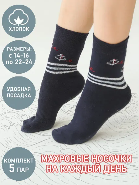 ЛиВ Носки махровые