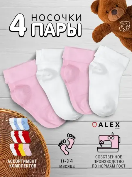 AlexTextile Носочки для новорожденных