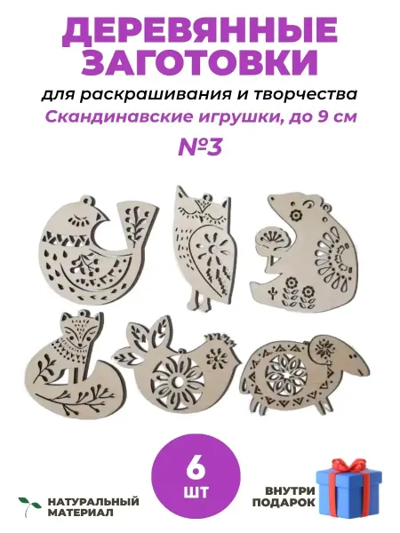 Скандинавские игрушки 3