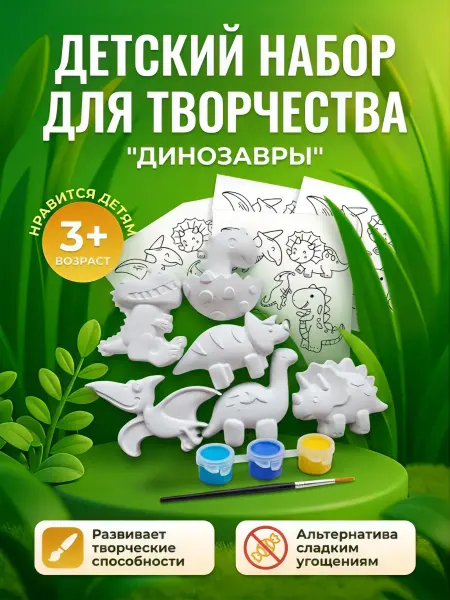 Лепик Детский набор для творчества "Динозавры"