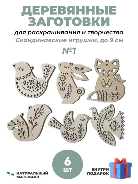 Скандинавские игрушки 1