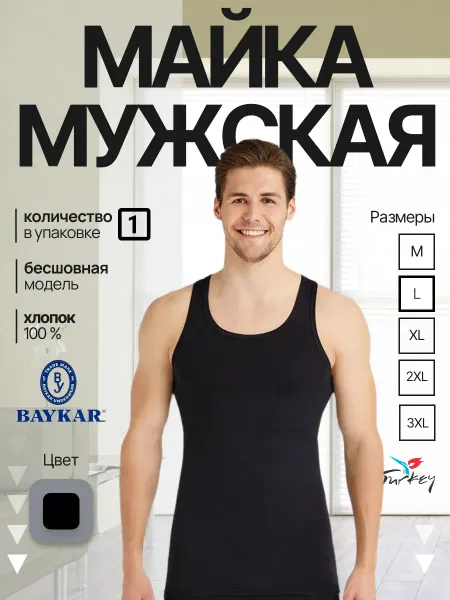 Baykar Майка бельевая черная спортивная