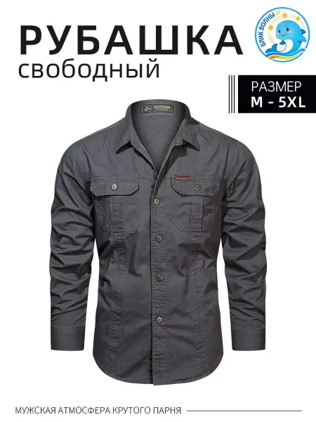 Мужская рубашка