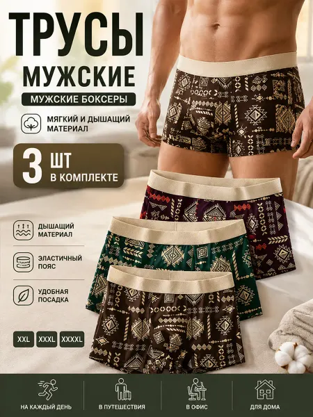 Трусы боксеры набор 3 шт домашние