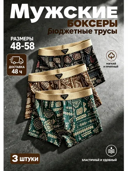 Трусы боксеры хлопковые 3 шт