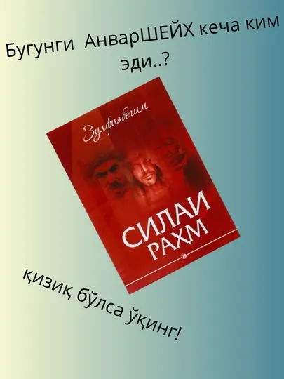 Книга приключения "Силаи Рахм"